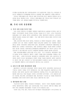 [유통관리] 이마트의 유통전략-8