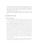 [유통관리] 이마트의 유통전략-9