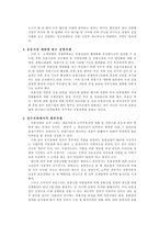 [유통관리] 이마트의 유통전략-16
