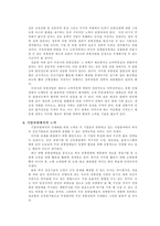 [유통관리] 이마트의 유통전략-17