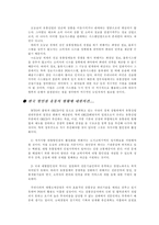 [유통관리] 이마트의 유통전략-18