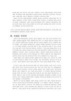 [유통관리] 이마트의 유통전략-19
