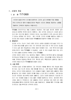[여행사 사업계획서] 아마존 오지 전문여행사-4