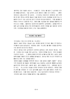 [여행사 사업계획서] 아마존 오지 전문여행사-7