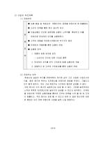 [여행사 사업계획서] 아마존 오지 전문여행사-12