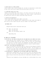 [사업계획서] 온라인 최저가 DVD 전문 쇼핑몰-10