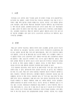 [독후감] 겅호를 읽고-1