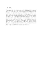 [독후감] 겅호를 읽고-3