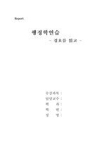 [독후감] 겅호를 읽고.........-1