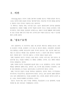 [독후감] 겅호를 읽고.........-2