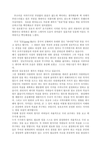 [독후감] `겅호`(gung Ho!) 책을 읽고-1