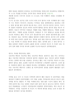 [독후감] `겅호`(gung Ho!) 책을 읽고-2