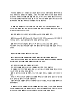 [독후감] 겅호(Gung Ho!)...-2