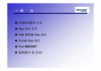 [금융기관경영론] 미래에셋증권 리스크관리-2