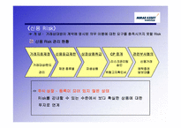 [금융기관경영론] 미래에셋증권 리스크관리-8