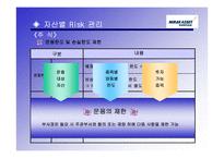 [금융기관경영론] 미래에셋증권 리스크관리-12