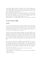 [감시와 처벌]감시와 처벌-2