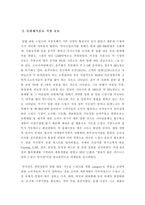 [컨디션 시장조사]컨디션 시장조사-6