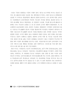[컨디션 시장조사]컨디션 시장조사-8