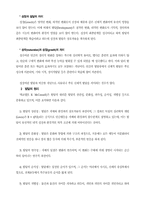 [아동 발달에 대한 이해] 아동 발달에 대한 이해-2