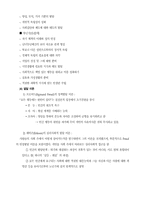 [아동 발달에 대한 이해] 아동 발달에 대한 이해-5