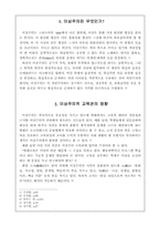 [이상주의와 교육] 이상주의와 교육-2