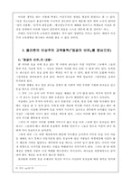 [이상주의와 교육] 이상주의와 교육-3