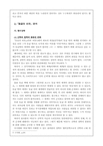 [이상주의와 교육] 이상주의와 교육-4