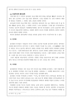 [이상주의와 교육] 이상주의와 교육-5
