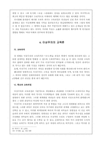 [이상주의와 교육] 이상주의와 교육-6