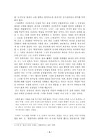[근대성의 구조를 읽고] 근대성의 구조를 읽고-5