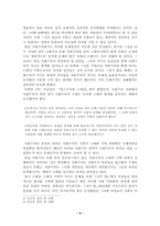 [근대성의 구조를 읽고] 근대성의 구조를 읽고-7