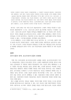 [근대성의 구조를 읽고] 근대성의 구조를 읽고-9