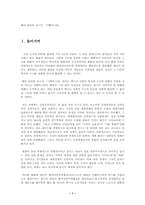 [사빠띠스타]사빠띠스타 독후감-1