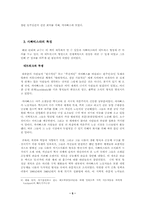 [사빠띠스타]사빠띠스타 독후감-5