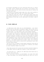 [사빠띠스타]사빠띠스타 독후감-6