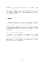 [사빠띠스타]사빠띠스타 독후감-7