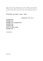 [백년전쟁] 백년전쟁-7