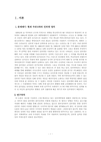 [인터넷시대의 정치] 인터넷시대의 정치-2