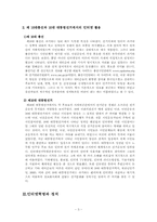 [인터넷시대의 정치] 인터넷시대의 정치-4