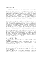 [인터넷시대의 정치] 인터넷시대의 정치-5