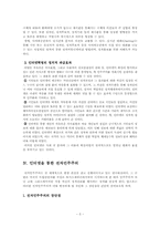 [인터넷시대의 정치] 인터넷시대의 정치-6