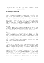 [인터넷시대의 정치] 인터넷시대의 정치-8