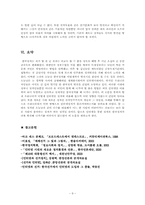 [인터넷시대의 정치] 인터넷시대의 정치-10