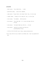 [청소년 문화] 청소년 문화-12
