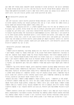 [탈식민지주의] 탈식민지주의 교육과정의 논의 및 쟁점-4