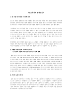 [포드의 성공요인] 포드의 성공요인-4