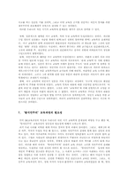 [탈식민주의] 탈식민주의 교육-5