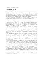 [그린마케팅]그린마케팅-4