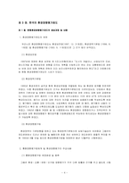 [환경영향평가제도]환경영향평가제도-4
